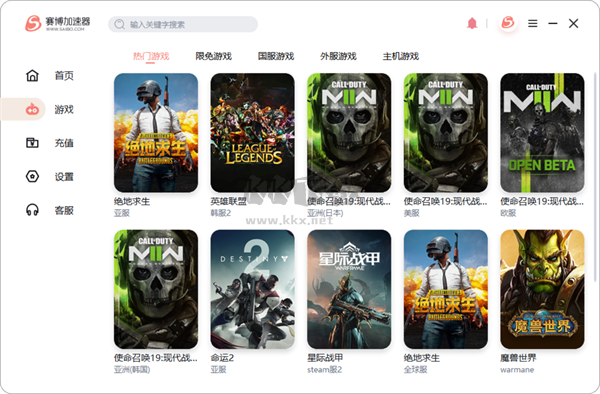 賽博網游加速器官方版