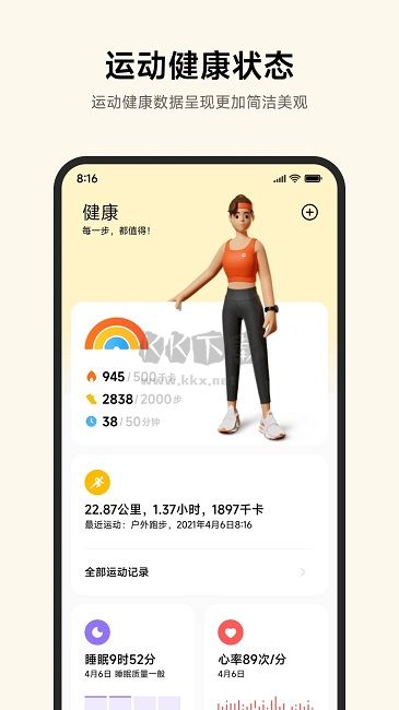 小米運(yùn)動(dòng)健康安卓版