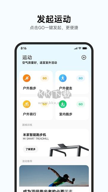 小米運(yùn)動(dòng)健康安卓版