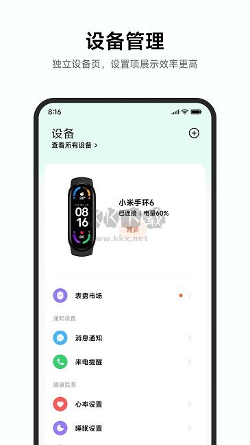 小米運(yùn)動(dòng)健康安卓版