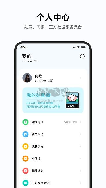 小米運(yùn)動(dòng)健康安卓版