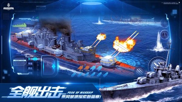 巔峰戰艦無限資源版