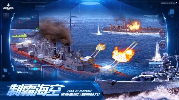 巔峰戰艦無限資源版