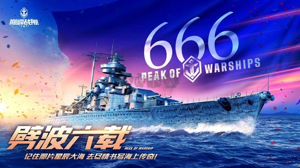 巔峰戰艦無限資源版