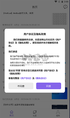 山竹社區