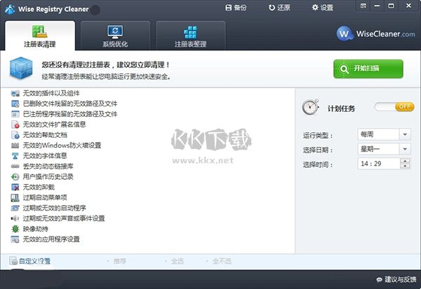 Wise Registry Cleaner(注冊表清理工具)
