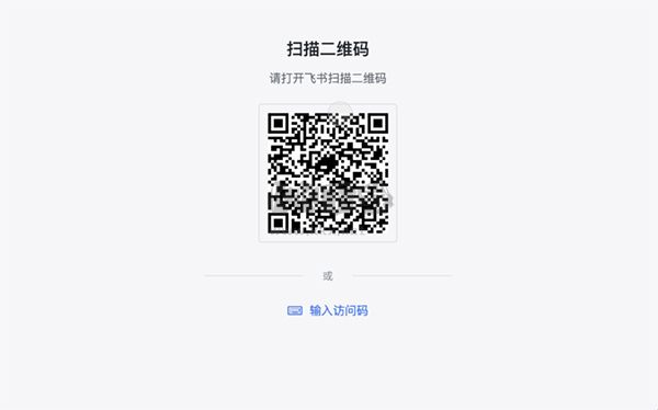 飛書會(huì)議室官方版