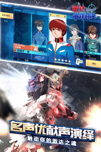 敢達(dá)爭鋒對決破解版