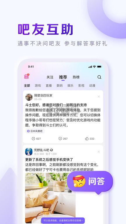 百度貼吧手機版