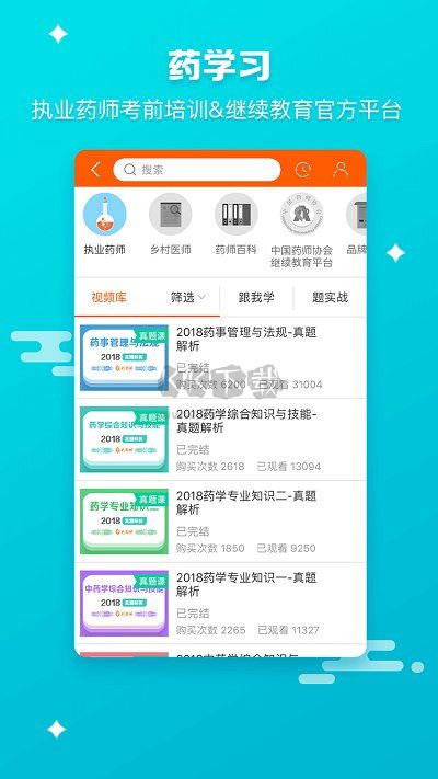 藥師幫手機版