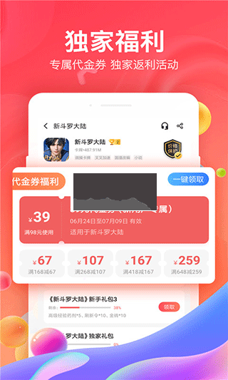 66手游折扣平臺(tái)app官方版