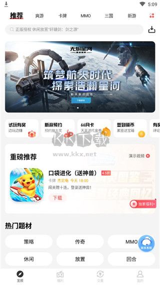 66手游折扣平臺(tái)app官方版