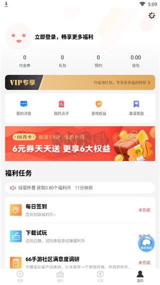 66手游折扣平臺(tái)app官方版