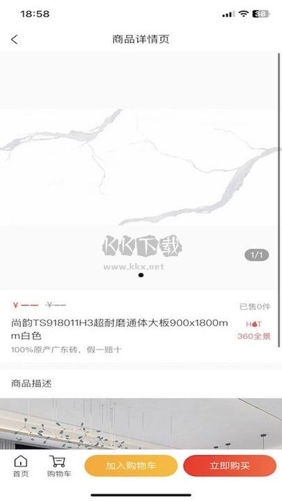 東臻家居安卓版