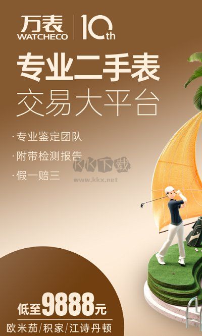 萬表二手表官方版