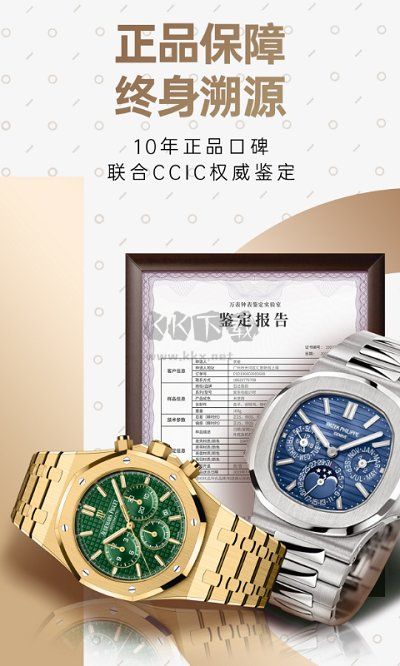 萬表二手表官方版