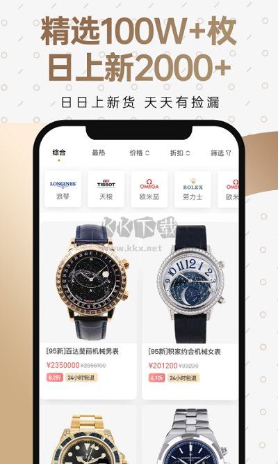 萬表二手表官方版
