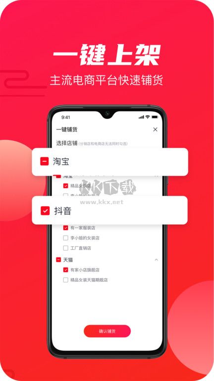 衫海精手機版