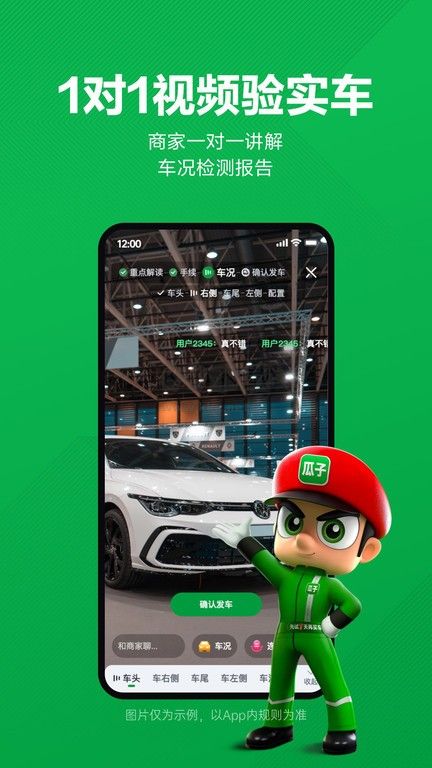 瓜子二手車手機(jī)版