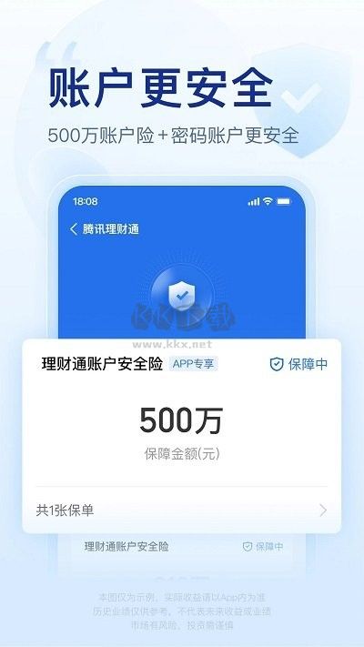 騰訊理財通最新版本