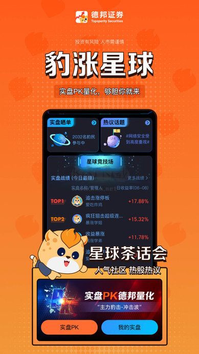 德邦證券手機(jī)版