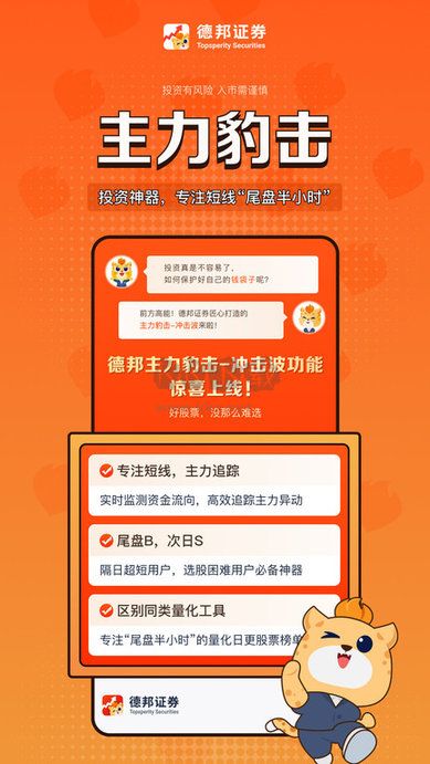 德邦證券手機(jī)版