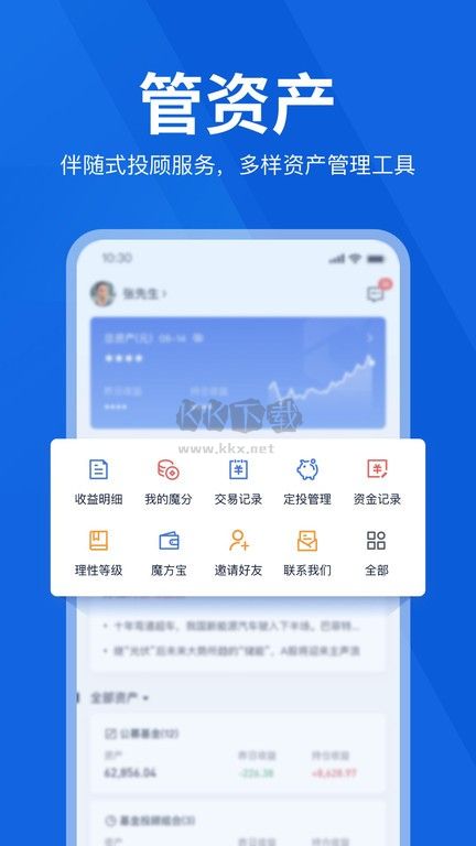 理財魔方安卓版