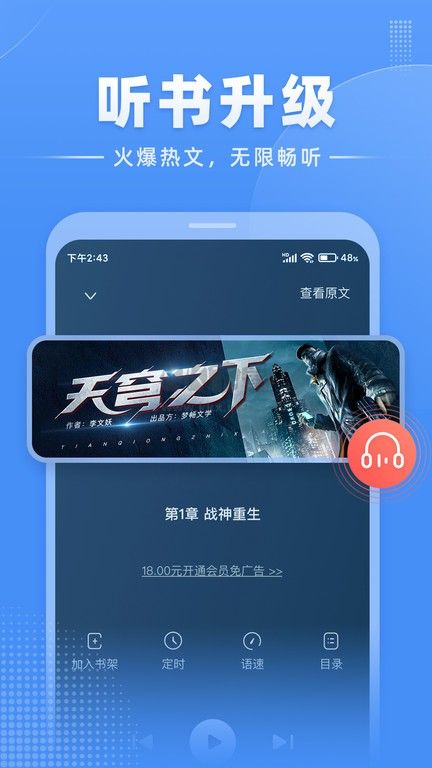 江湖免費小說手機版