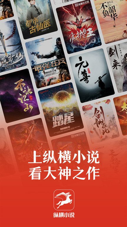 縱橫小說官方正版