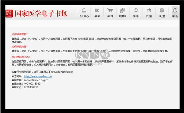 醫學電子書包正版