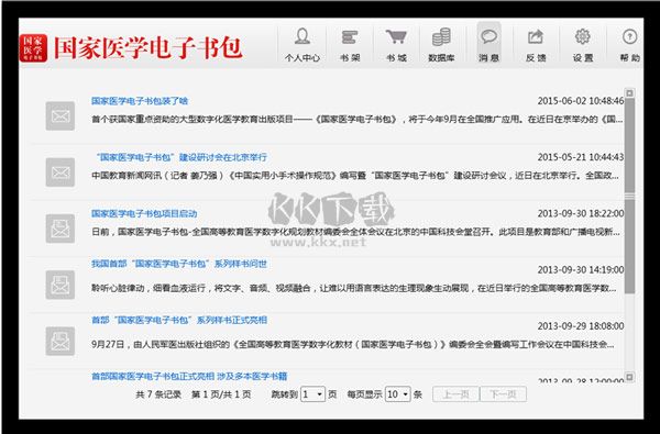 醫學電子書包正版