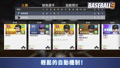 職業棒球9破解版