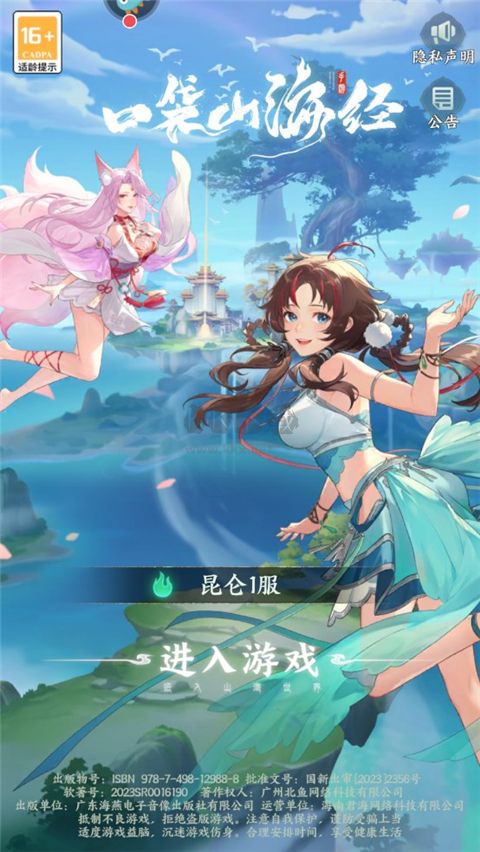 口袋山海經(jīng)公測服