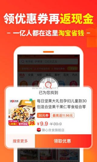 省錢快報手機版