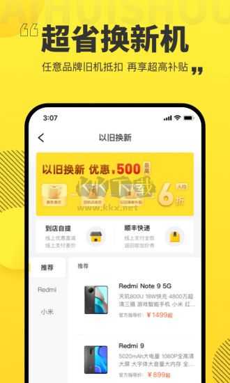 愛回收手機版