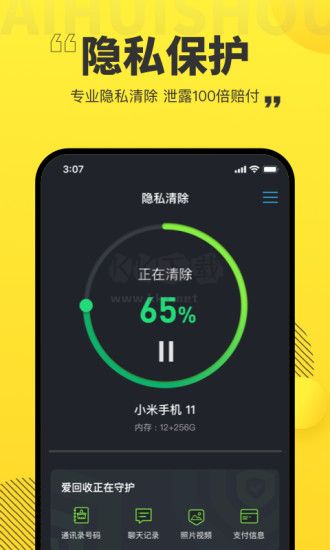 愛回收手機版