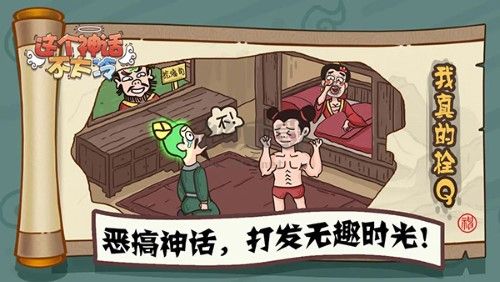 這個神話不太冷破解版
