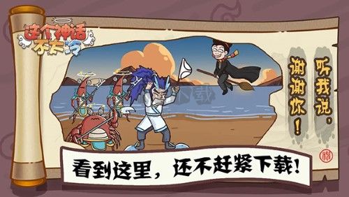 這個神話不太破解版