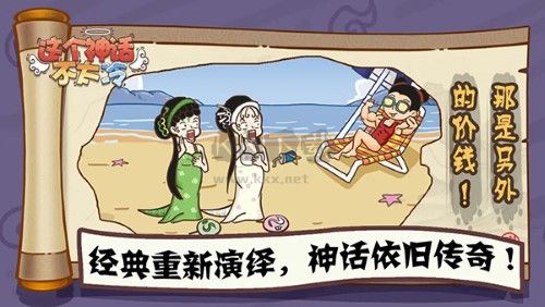 這個神話不太破解版