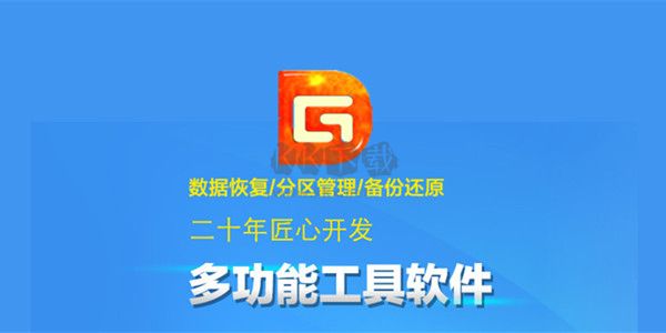 diskgenius(硬盤修復工具)