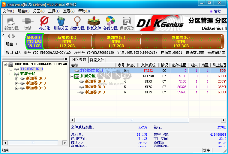 diskgenius(硬盤修復工具)