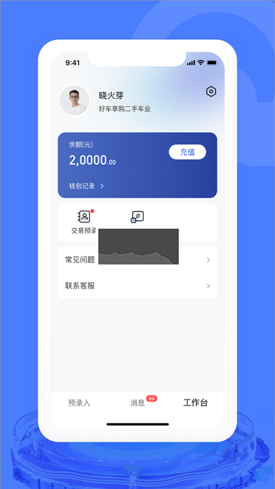 汽車交易寶最新版