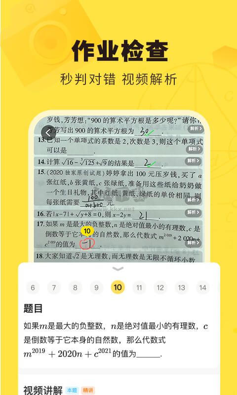 快對(duì)作業(yè)安卓版