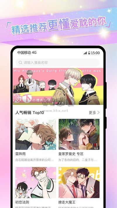 免耽漫畫最新版