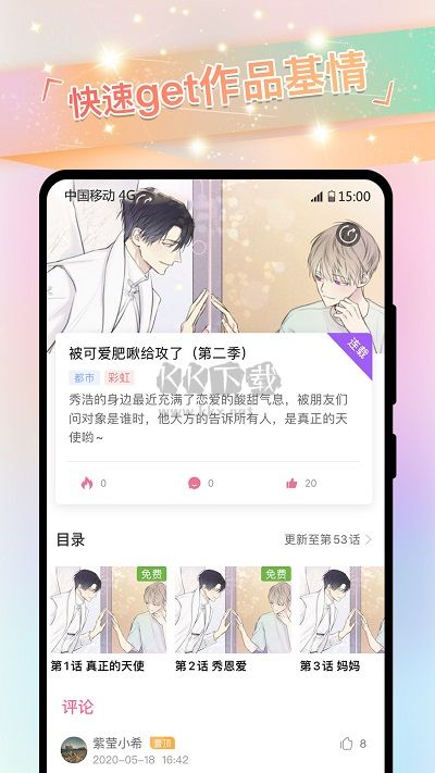 免耽漫畫最新版