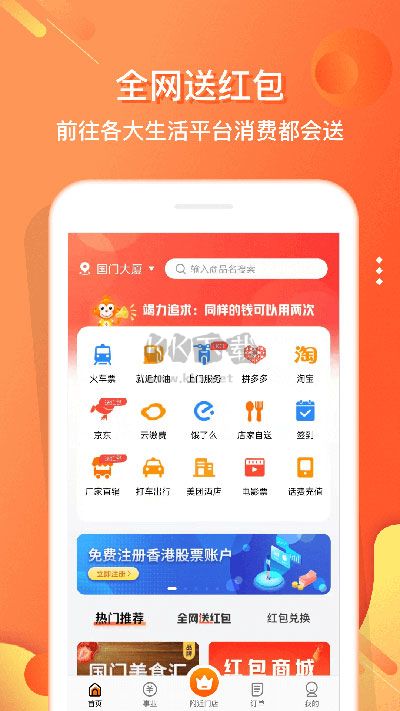 電子紅包官方最新版