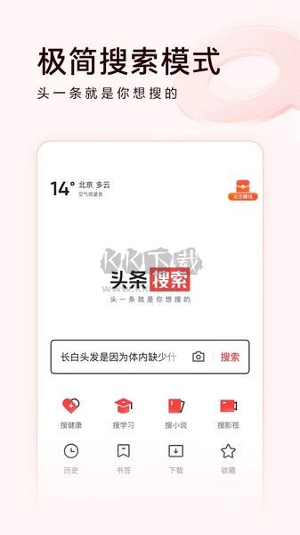 頭條搜索極速版手機版