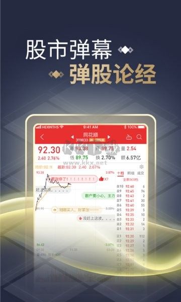 同花順(手機(jī)炒股)