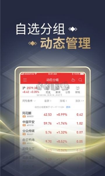 同花順(手機(jī)炒股)