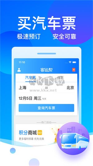 客運幫APP
